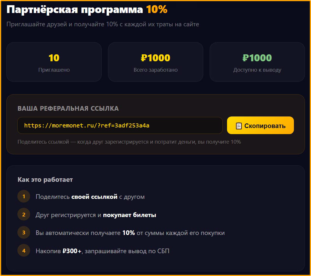 Партнёрская программа МореМонет.ру